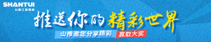 山推股份