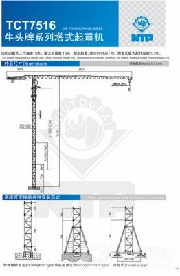 广西建机TCT7516-16T平头塔