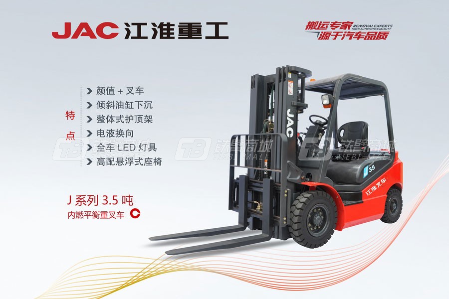 江淮重工CPCD35JJ系列3.5吨内燃平衡重叉车