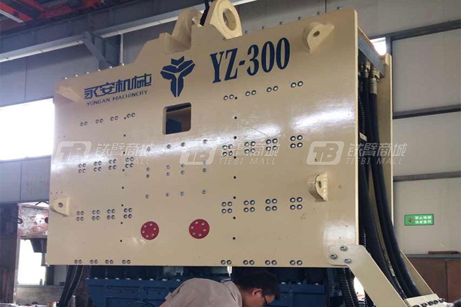 永安机械YZ-300液压振动锤