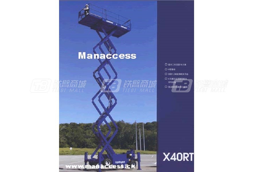 曼克斯X40RT越野式剪叉型升降车