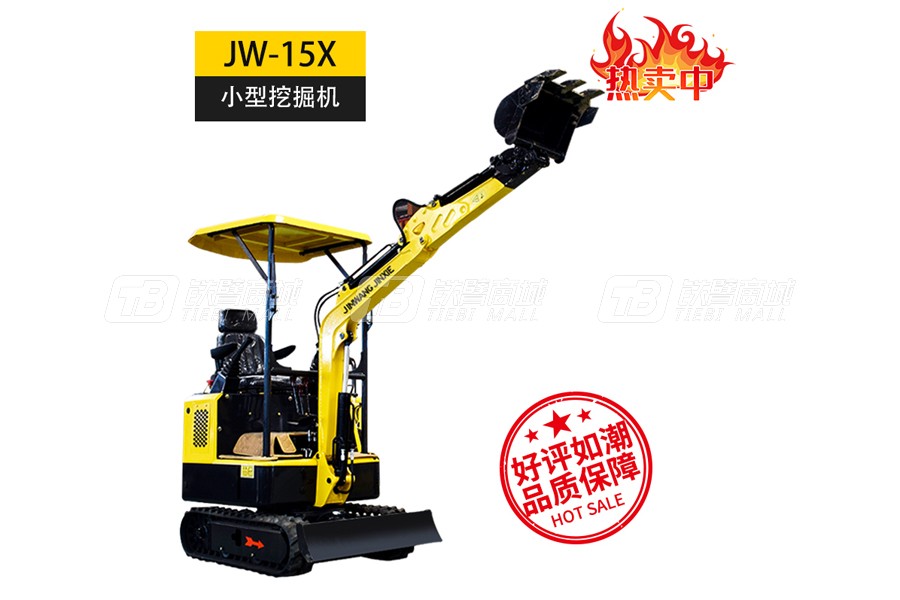 金旺机械JW-15X小型挖掘机