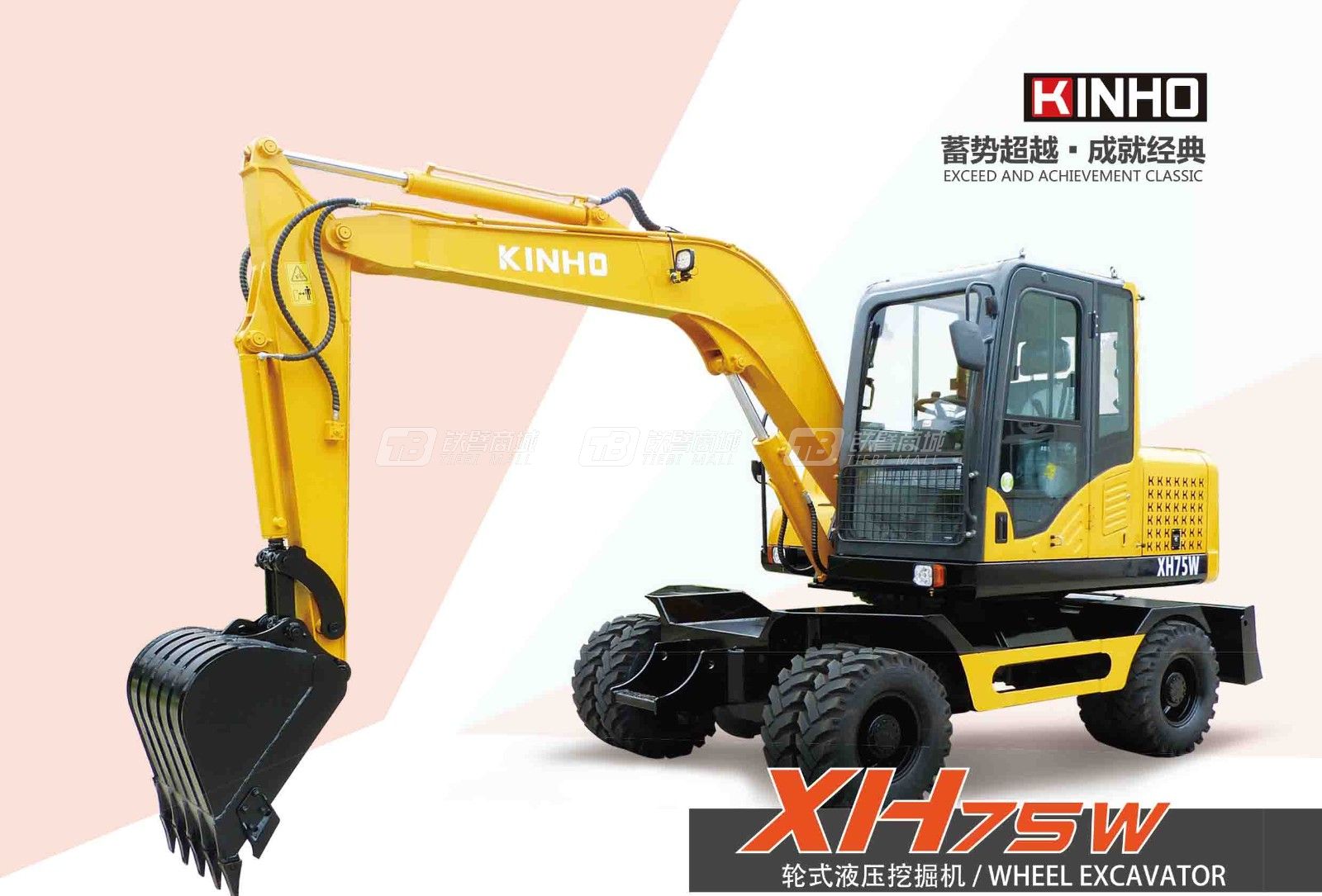 鑫豪XH75W全液压轮式挖掘机