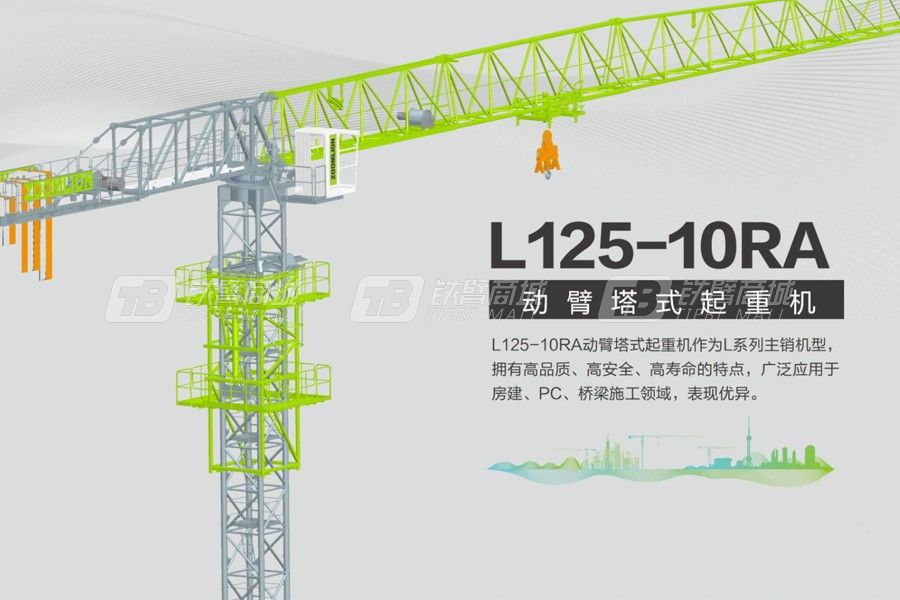 中聯重科L125-10RA動臂塔式起重機