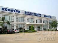 海南小松工程机械有限公司