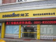 福州优加机械有限公司