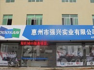 广东强兴实业有限公司