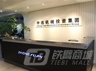河南中远工程机械有限公司