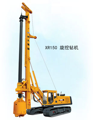 徐工XR150旋挖鉆機(jī)